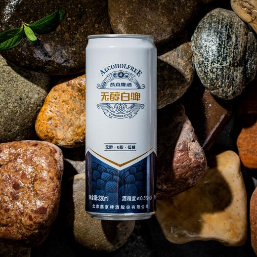 燕京啤酒:原味无醇白啤 330ml*24听 低度啤酒 整箱 商品图5