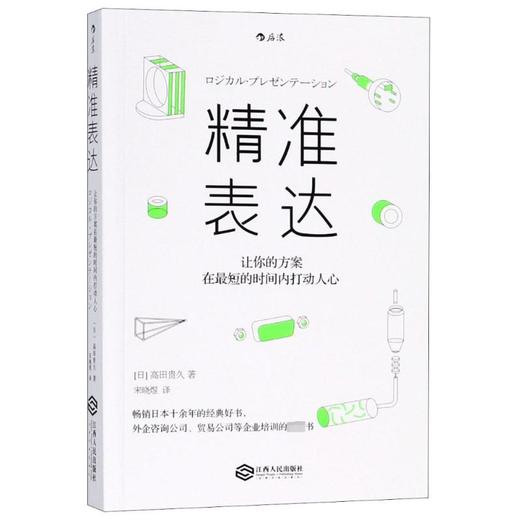 精准表达 商品图0