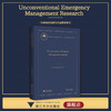 Unconventional Emergency Management Research（非常规突发事件应急管理研究）/范维澄 唐隆华 张志旻 齐昆鹏/浙江大学出版社 商品缩略图0