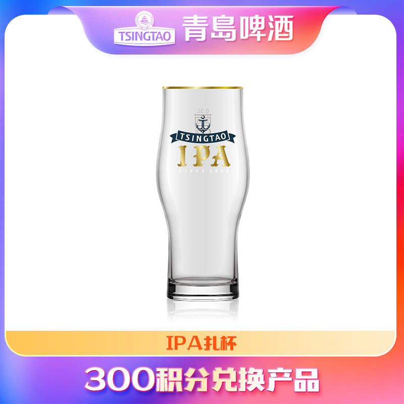【积分兑换产品】IPA杯（单独购买不发货）
