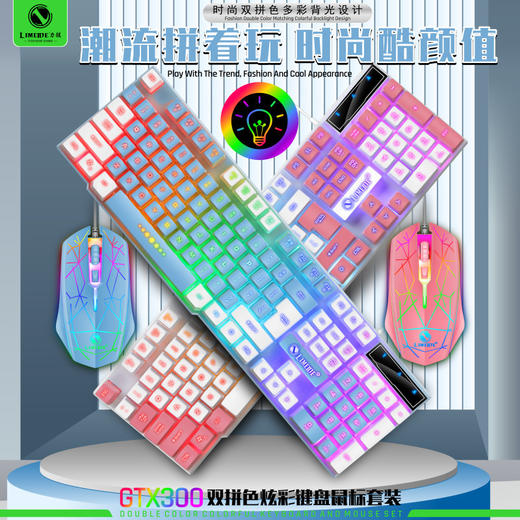 【好物推荐】力镁GTX300双拼键帽字符发光键盘鼠标套装 商品图0