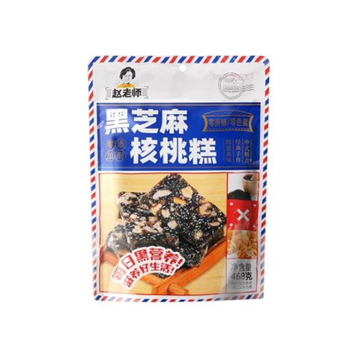 【赵老师黑芝麻核桃糕468g】手工制作老式切糕四川特产小吃孕妇零食 商品图1