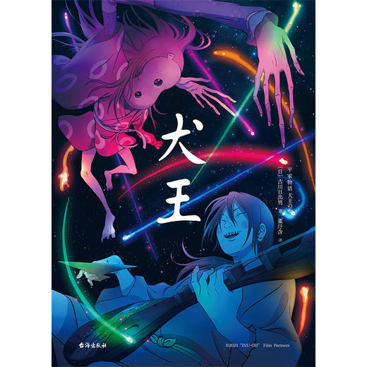 犬王  古川日出男 著  磨铁图书 商品图2