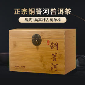 纯福利回馈【仅剩最后4箱】【铜箐河单株】珍贵稀少的I类大高杆 2023年头春12颗高杆古树600纯料散茶 200g/箱  