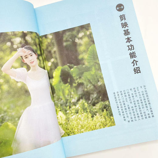 剪映视频剪辑从入门到精通手机版 手机短视频制作剪映视频剪辑抖音快手软件图像处理教材从*开始学做视频随书附赠素材文件 商品图4