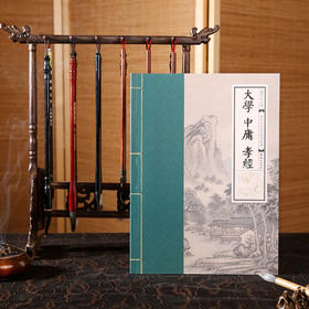 幼儿大字诵读教材-大学中庸孝经