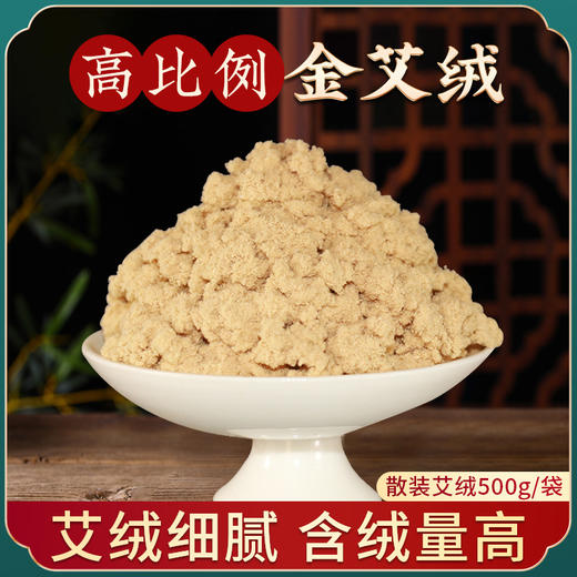 金艾绒500g|第五届国际灸法大会款 商品图0