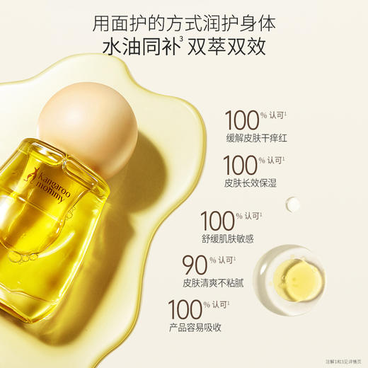 【抚触油】新生儿可用 宝宝按摩油 水油同补 保湿舒缓泛红 快吸收不沾衣 婴儿舒缓精华油42ml/80ml 商品图1