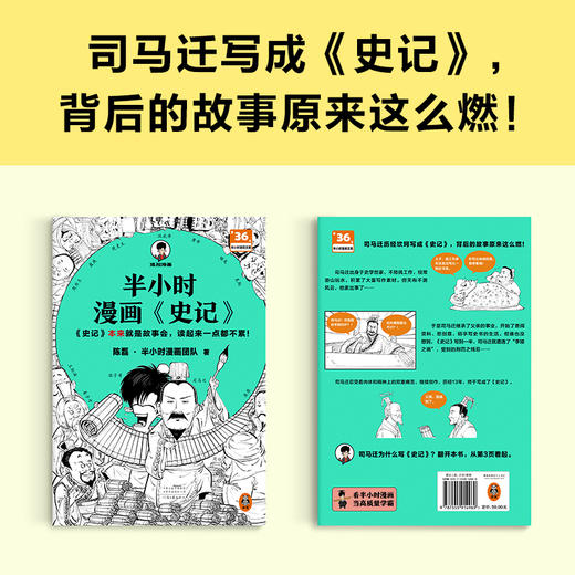 半小时漫画史记史记本来就是故事会，读起来一点都不累！ 商品图1