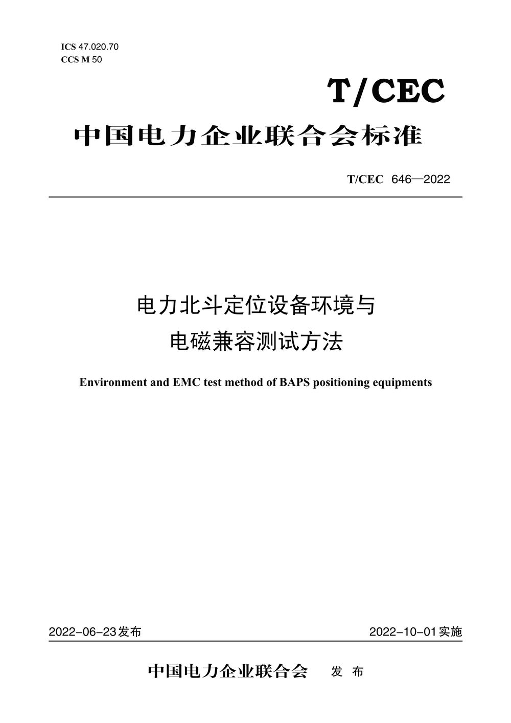 【按需印刷】T/CEC646-2022 电力北斗定位设备环境与电磁兼容测试方法