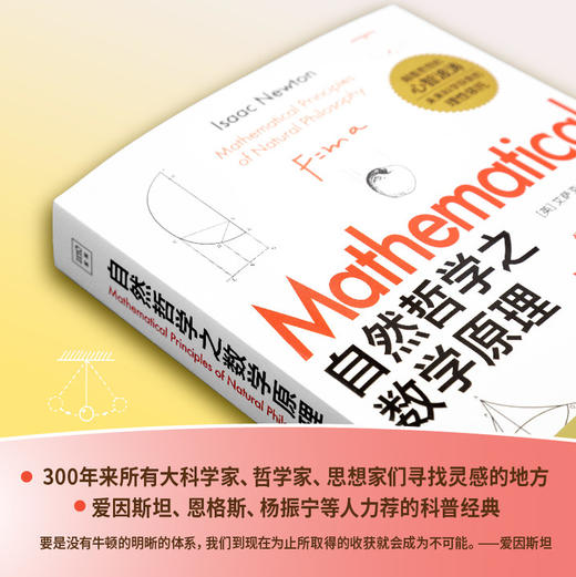 自然哲学之数学原理 商品图3