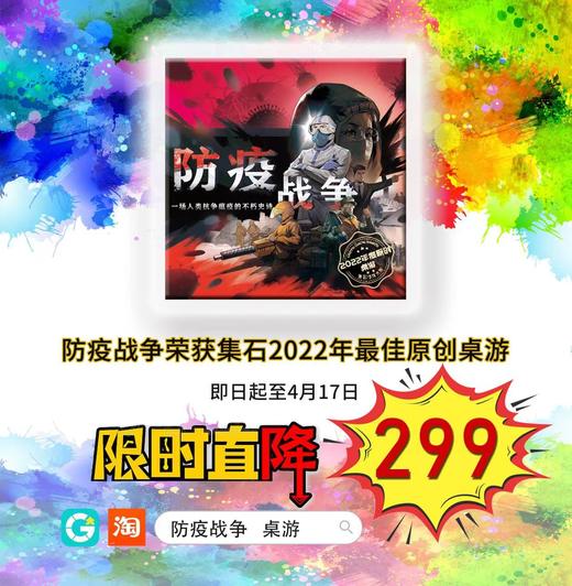 【集石桌游】防疫战争 商品图0