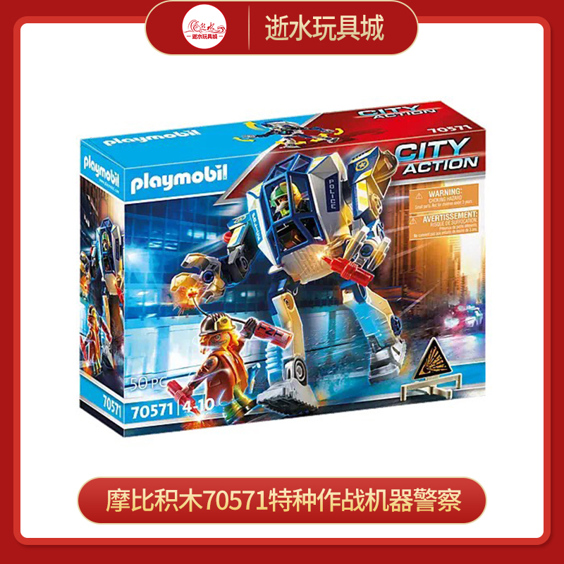 摩比积木70571特种作战机器警察
