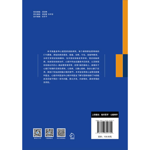 冠状动脉CTA：病例精粹 心脏病学 冠状动脉造影 CTA 病例 商品图4