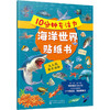 10分钟专注力海洋世界贴纸书 大大的海洋动物 商品缩略图0