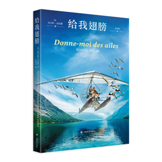 【13岁+】给我翅膀 〔法〕尼古拉·瓦尼耶 商品图3