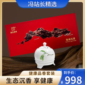 【偏远地区72小时发货】沉香品香套装（纯铜熏香器经典款） 健康品香 清香淡雅 颐养身心 海南沉香 香味醇正 甄选原材