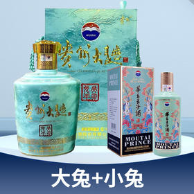 【推荐】茅台 大曲兔 2.5L单瓶+茅台 王子兔 500ml 单瓶
