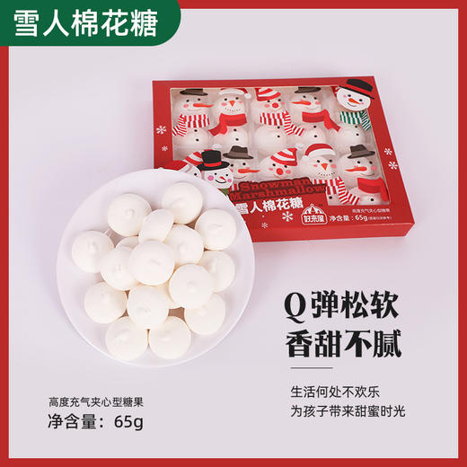 「拍1发2！到手两盒」好来屋65g盒装 圣诞节雪人棉花糖 草莓夹心卡通糖果节日礼物糖果 商品图0