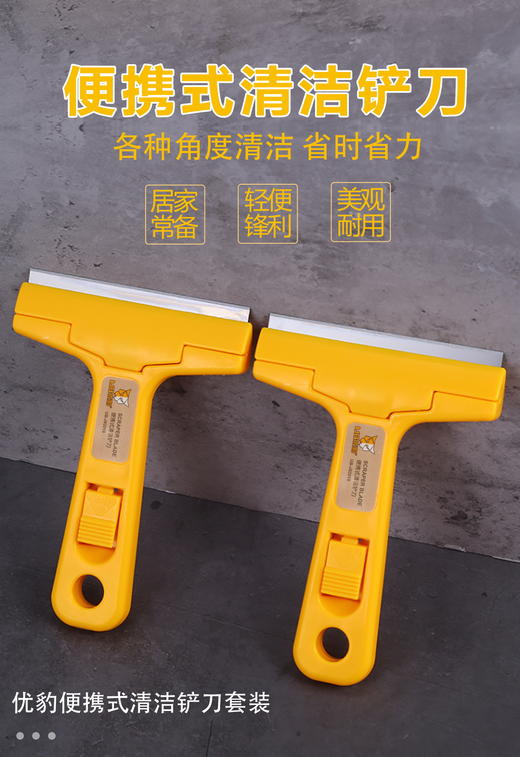 优豹便携式清洁铲刀套装 商品图5