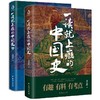 一读就上瘾的中国史两册 商品缩略图4