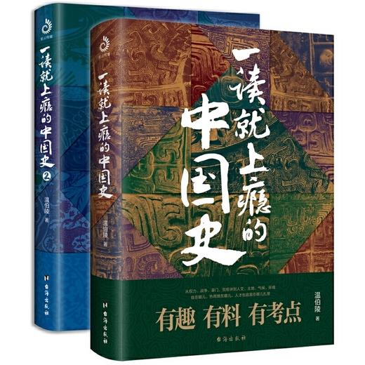 一读就上瘾的中国史两册 商品图4