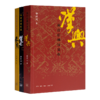 【含4册签名】李开元作品集（5册） 商品缩略图3