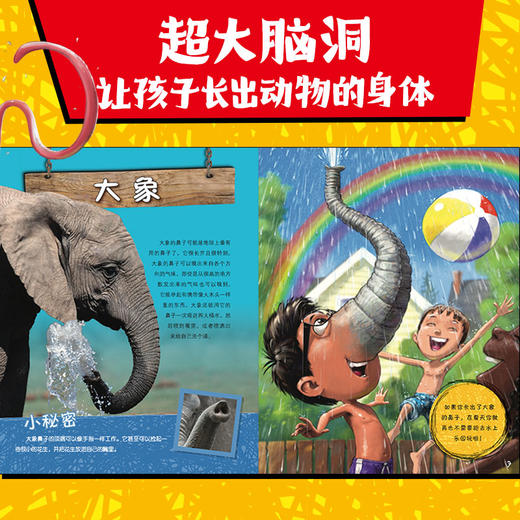 如果你有动物的鼻子 新全11册 学乐爆笑趣味科普绘本 桑德拉·马克尔 著 科普百科 商品图1