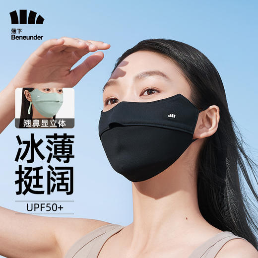 蕉下新款冰薄系列叠阔护眼角防晒口罩 商品图6