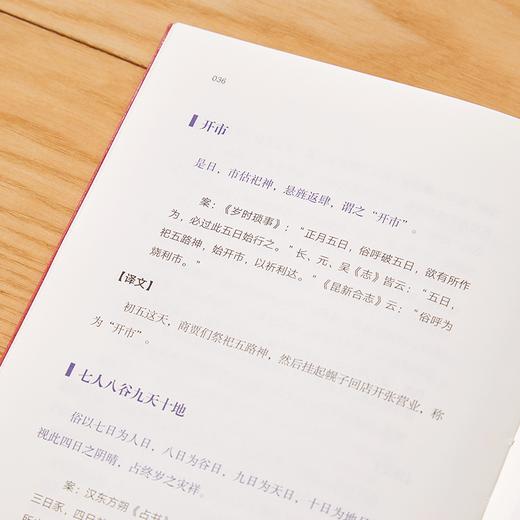 【赠风俗画册】《清嘉录》鎏金刷边精装版丨中国人的节日之书，木心、周作人的挚爱，生活该有的清美样子 商品图3