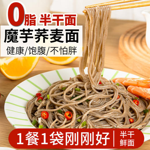 新良魔芋荞麦面100g*10包魔芋面低脂荞麦面0脂肪半干鲜面黑麦面条 商品图0