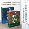 一读就上瘾的中国史两册 商品缩略图2