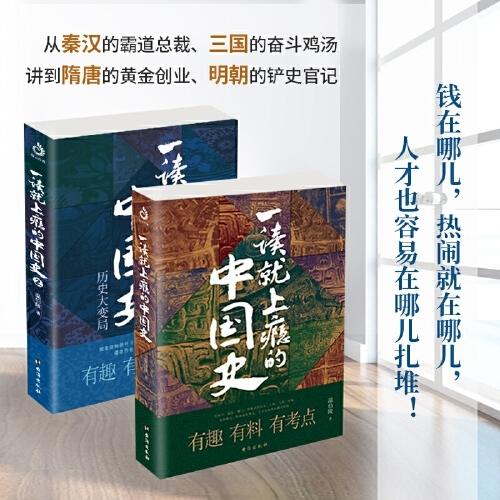 一读就上瘾的中国史两册 商品图2