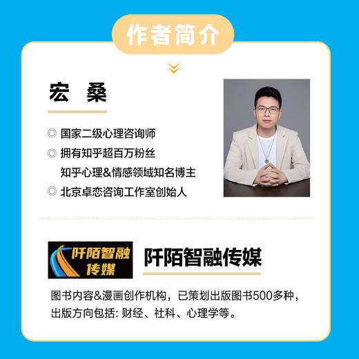 心理学原来这么有趣 漫画版 宏桑著心理学漫画版入门书心理学书籍做自己的心理医生社交力自信力沟通力人际交往 商品图3