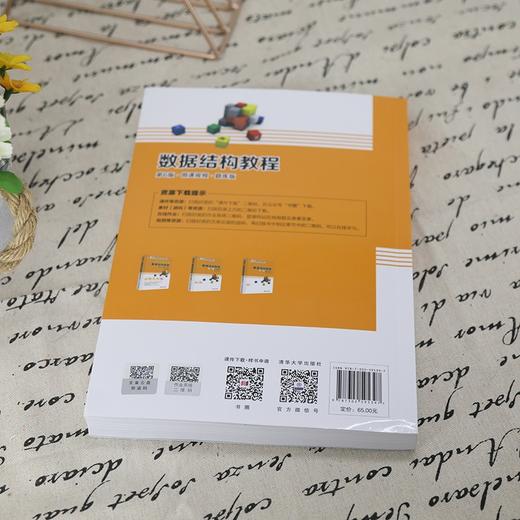 数据结构教程（第6版·微课视频·题库版）（高等学校数据结构课程系列教材） (李春葆，尹为民，蒋晶珏，喻丹丹，蒋林) 商品图3