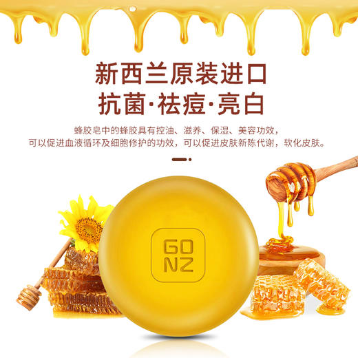 【保税仓直发】新西兰 GONZ 手工蜂蜜蜂胶香皂 100G 商品图2