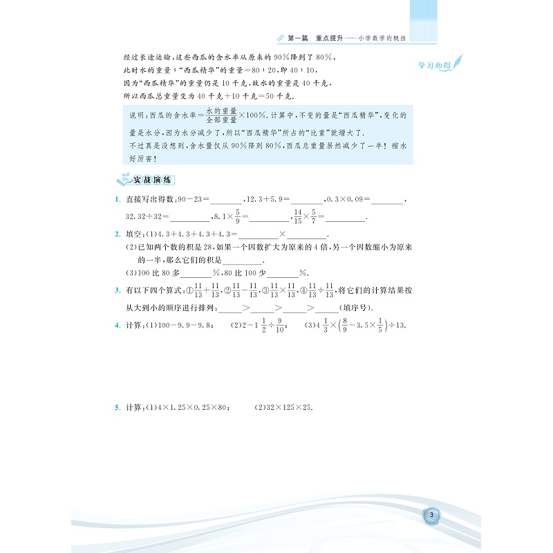 更高更妙的小升初衔接手册 第二版 试读_007.jpg