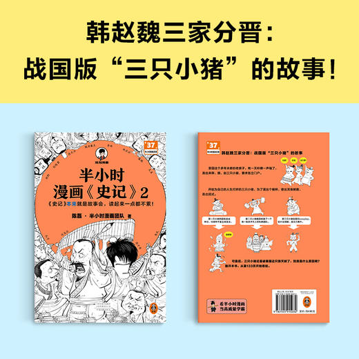 半小时漫画史记2史记本来就是故事会，读起来一点都不累！ 商品图1