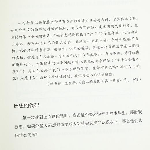 【签名版】吴乐旻《富种起源：人类是怎么变富的》 商品图4