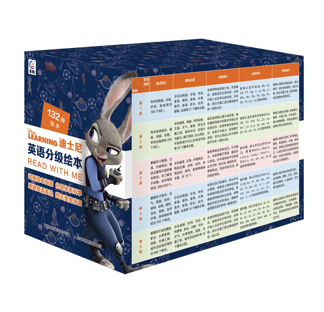 迪士尼英语分级绘本（套装132册）