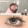 【平价日抛美瞳】苦橙 Woolilens |中直径14.2mm 着色13.5mm 【同品牌多盒美瞳更划算，选款色板在详情页内】，日抛美瞳狗狗眼～基弧8.5 商品缩略图11