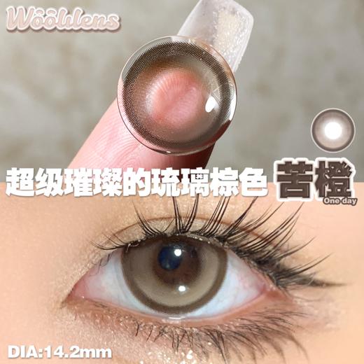 【平价日抛美瞳】苦橙 Woolilens |中直径14.2mm 着色13.5mm 【同品牌多盒美瞳更划算，选款色板在详情页内】，日抛美瞳狗狗眼～基弧8.5 商品图11