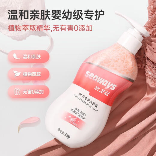  水卫仕（seaways）内衣专护洗衣液 300g/瓶 商品图3