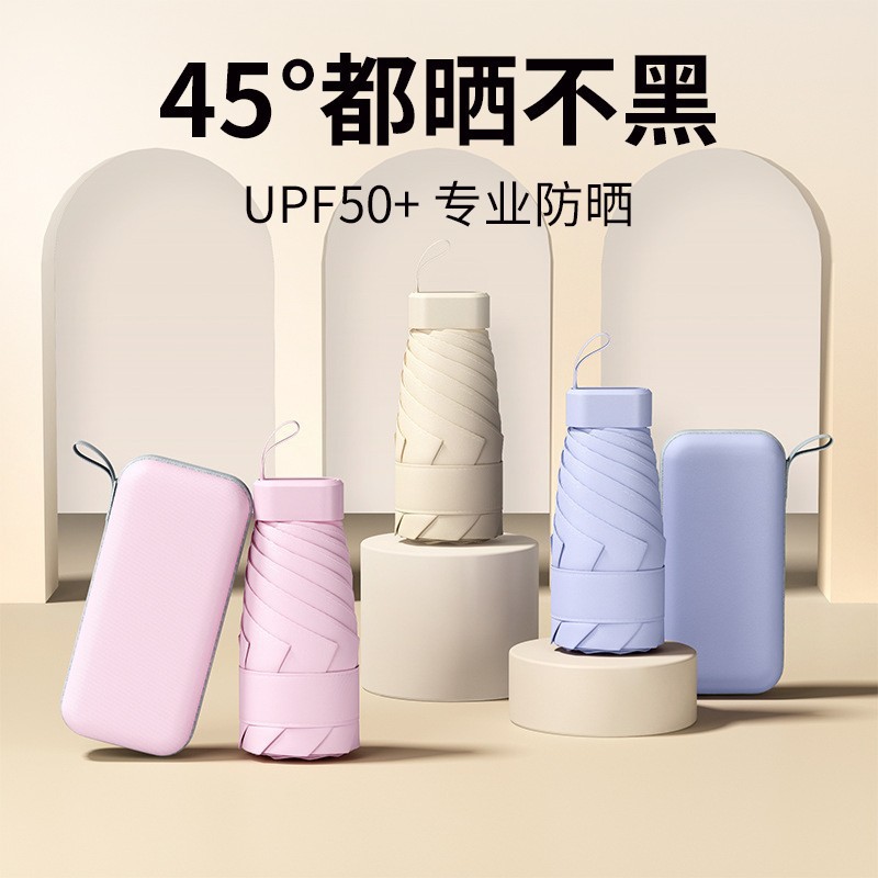 迷你全遮光黑胶防晒伞，袖珍口袋遮阳伞扁伞，晴雨两用太阳伞