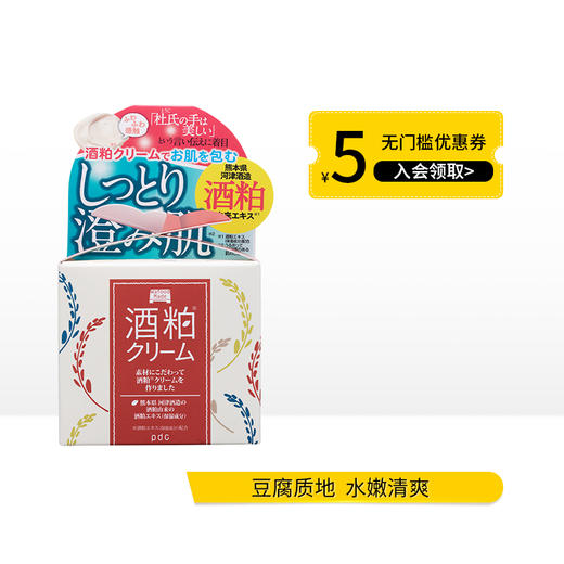 【保税仓】碧迪晳pdc酒粕面霜55g/盒 商品图2