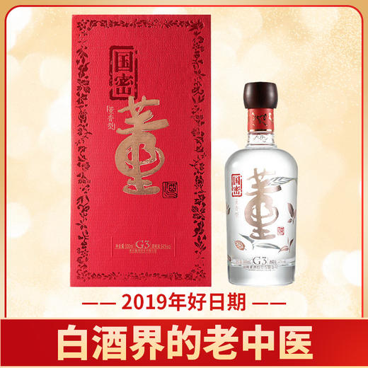 【推荐2019年】国密董酒G3 董香型白酒 54度500ml 单瓶装 商品图0