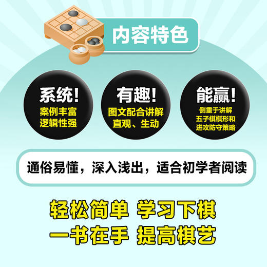 五子棋自学一本通 商品图2