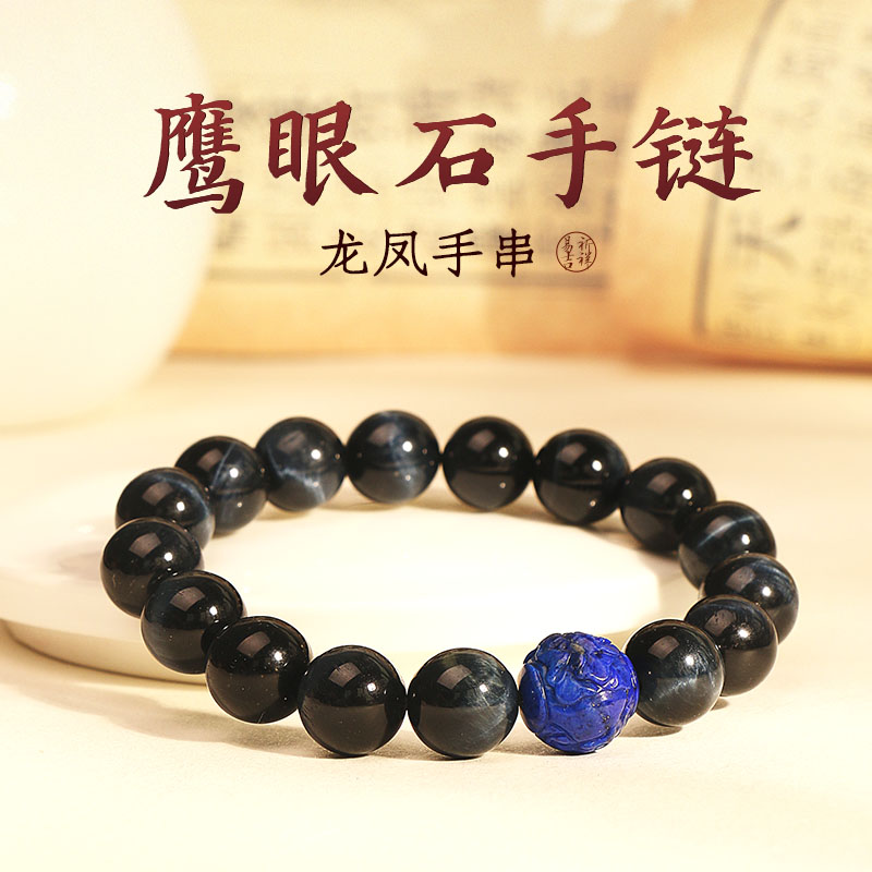 董易奇2025年天然蓝鹰眼石龙凤手串男女款一线牵手链个性礼物