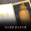 【酿酒大师特调】均台·大师窖藏 酱香酒 53度经典酱香型白酒  500ml/瓶 商品缩略图4