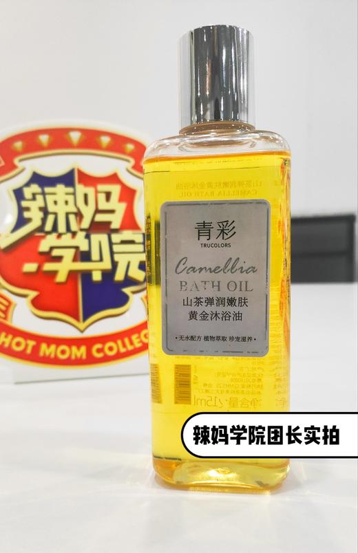 【山茶溯源行】【1瓶/3瓶】青彩山茶弹润嫩肤黄金沐浴油215ml/瓶【品牌直发】  A-2782 商品图1